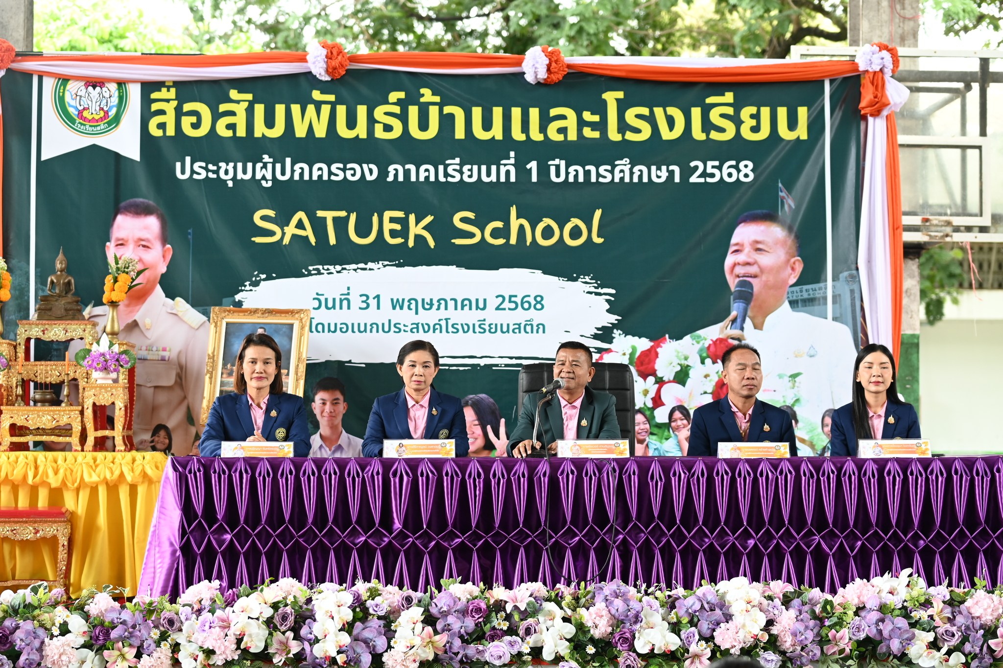 วันที่ 31 พฤษภาคม 2568 โรงเรียนสตึกนำโดยนายธัชเวชช์ ศานติบูรณ์ ผู้อำนวยการโรงเรียนสตึกเป็นประธานในพิธีจัดกิจกรรม"สื่อสัมพันธ์บ้านและโรงเรียน" (ประชุมผู้ปกครอง) ภาคเรียนที่ 1 ปีการศึกษา 2568 ณ โดมอเนกประสงค์โรงเรียนสตึก