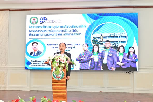 12 พ.ค. 2569 โรงเรียนสตึก จัดอบรมโครงการอบรมวินัยและการรักษาวินัยข้าราชการครูและบุคลากรทางการศึกษา โดยได้รับเกียรติจาก นายนคร เจือจันทร์ นิติกรชำนาญการพิเศษ สพป.สุรินทร์ เขต 3 เป็นวิทยากรในการอบรม ณ หอประชุมโรงเรียนสตึก